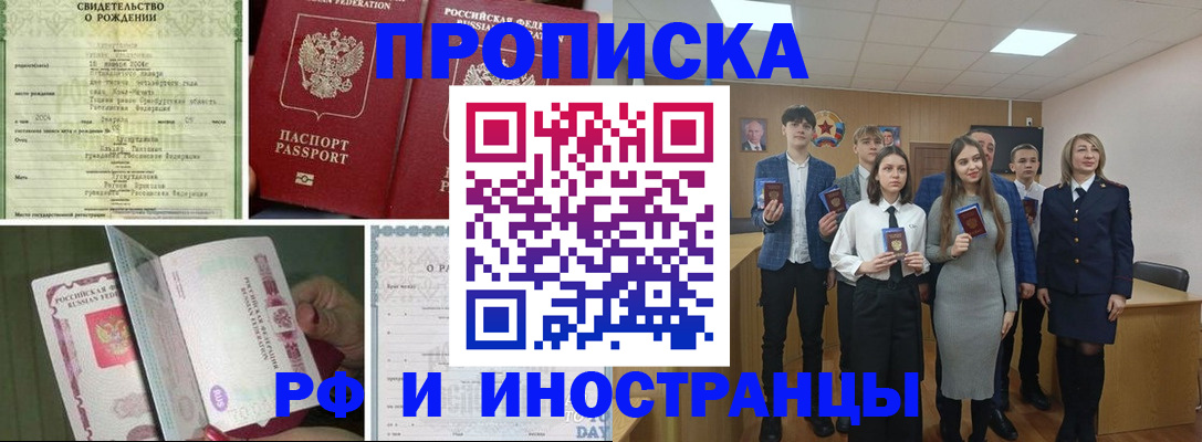 прописка для военкомата в Ишиме