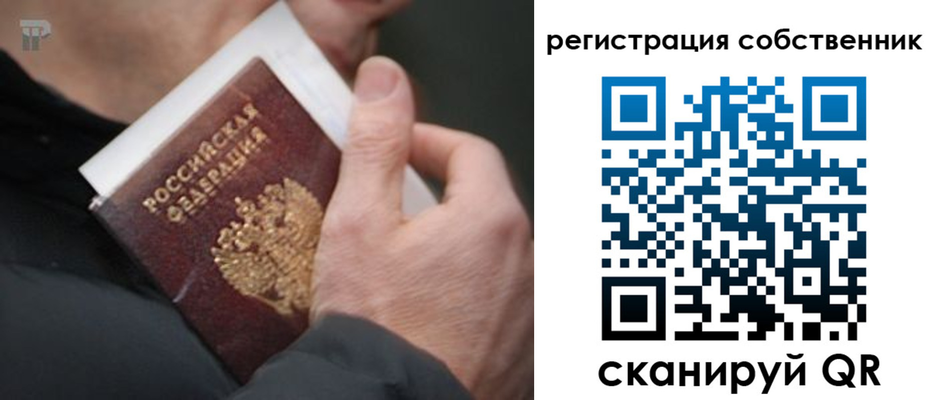 временная регистрация для всех в Ишиме