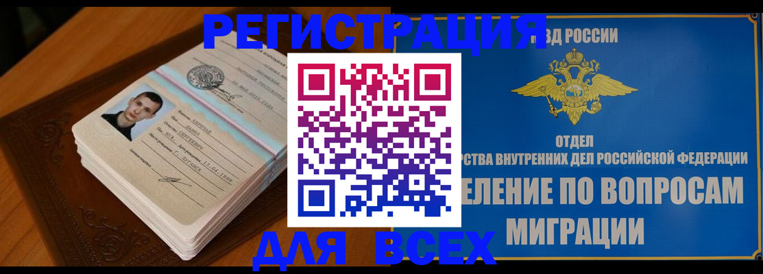 прописка для работы в Ишиме