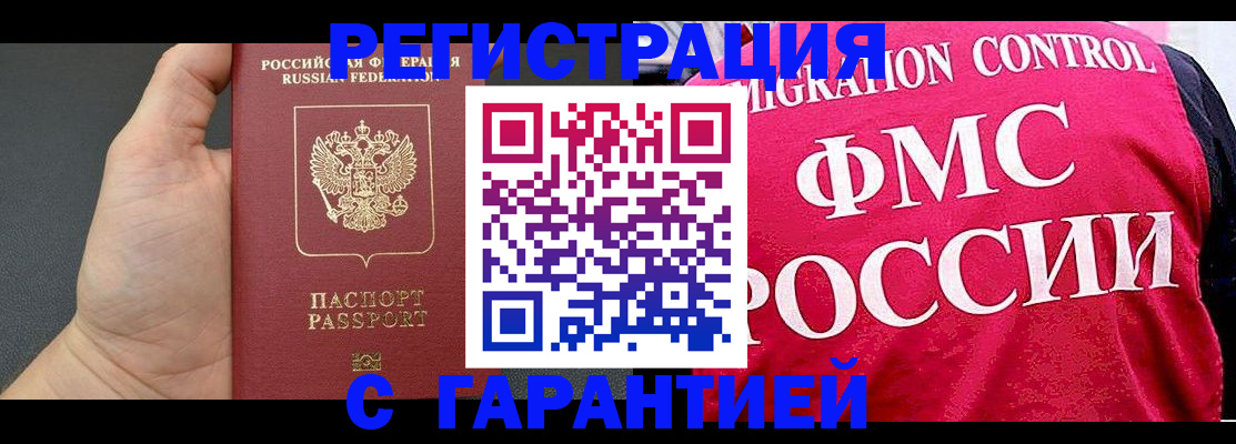 временная регистрация 2025 в Ишиме