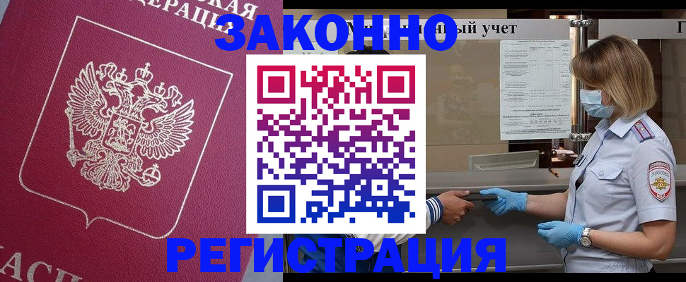 временная регистрация в квартире в Ишиме