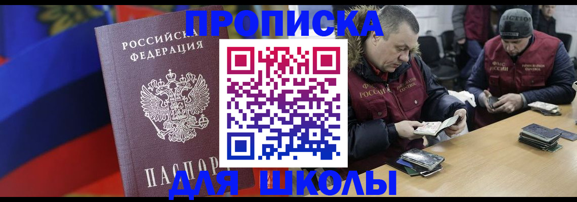прописка ребенка в Ишиме